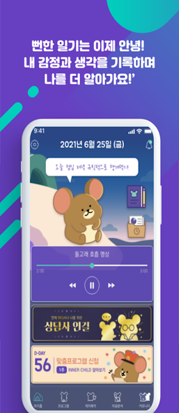 INNER CHILD 앱 화면 4