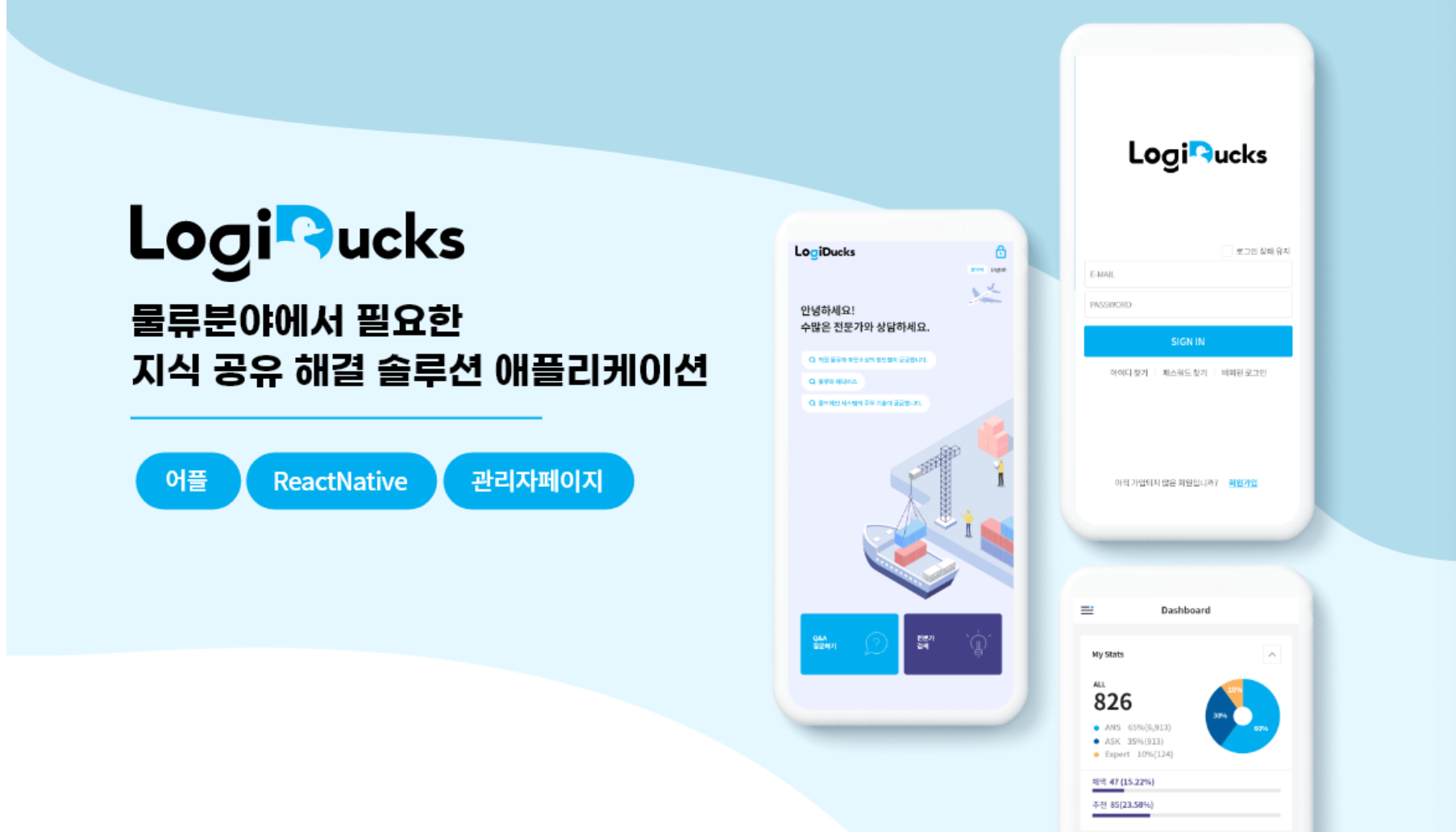 로지덕스 앱 소개