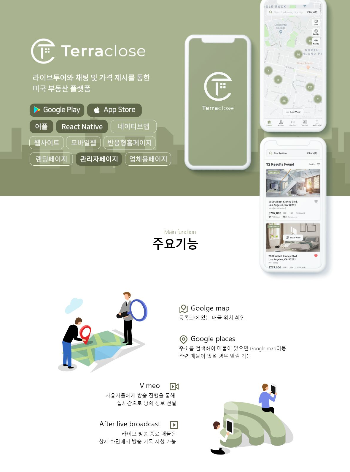 TerraClose 앱 소개