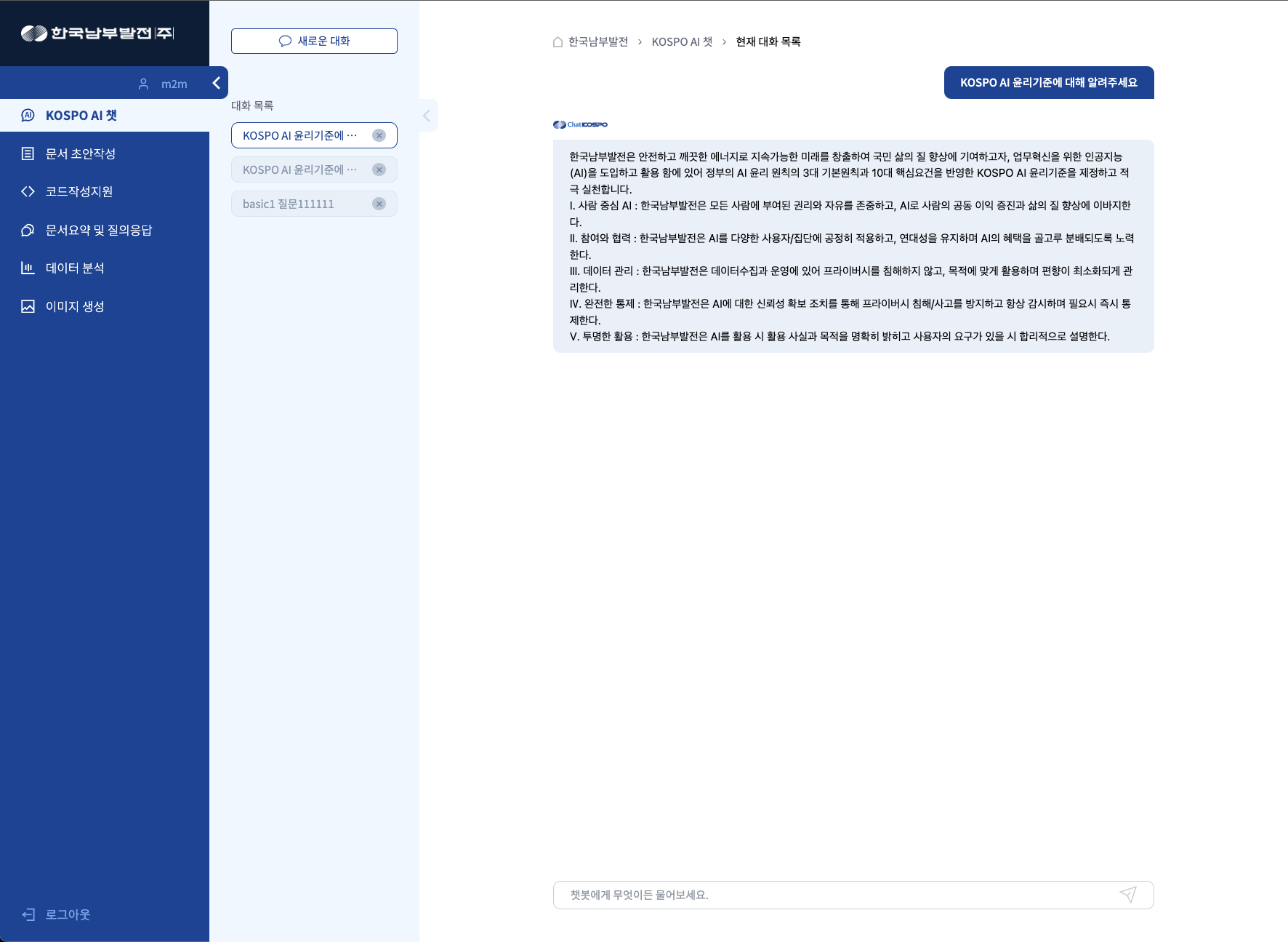AI Chat 화면 2