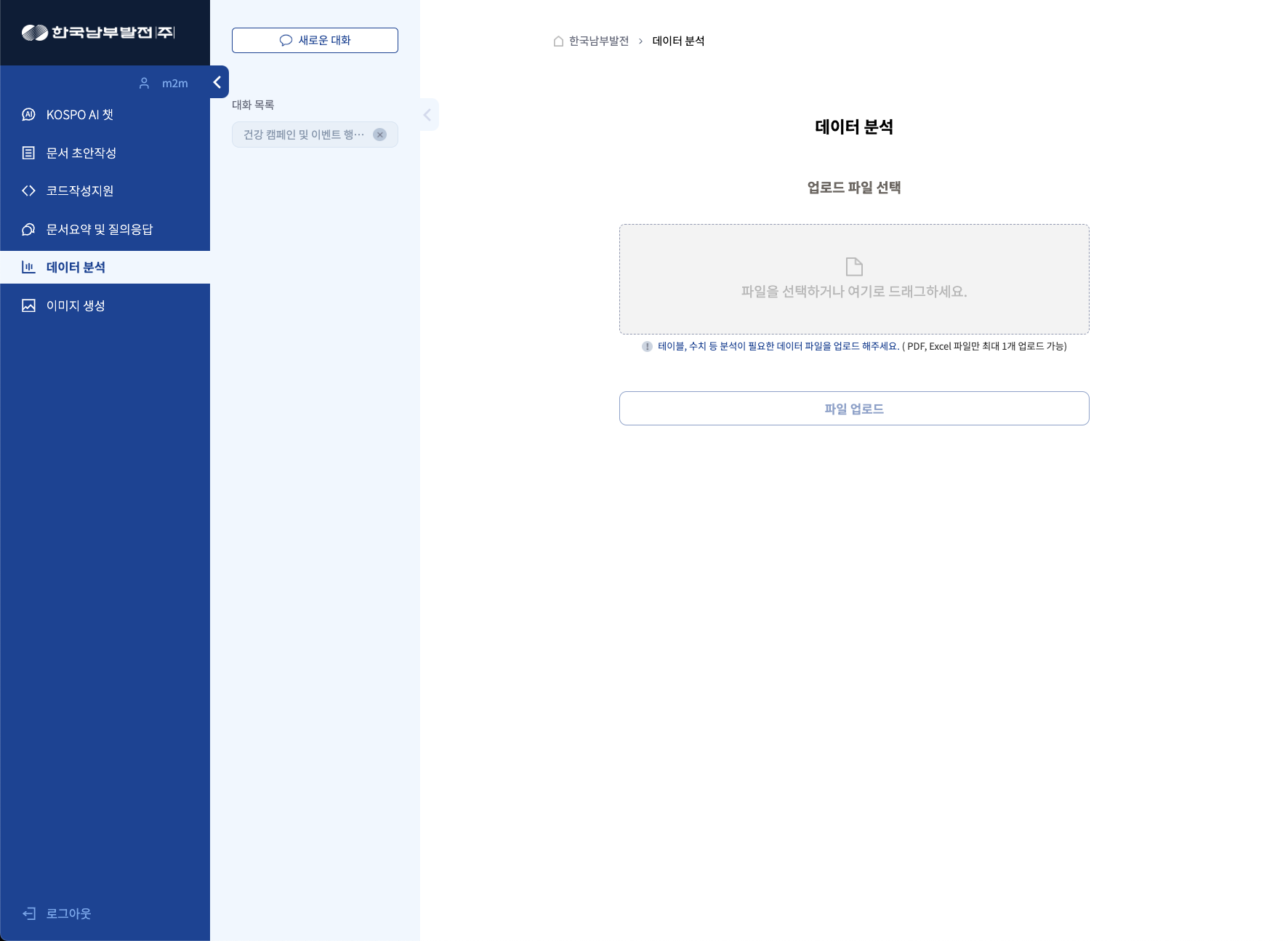 데이터 분석 화면 1