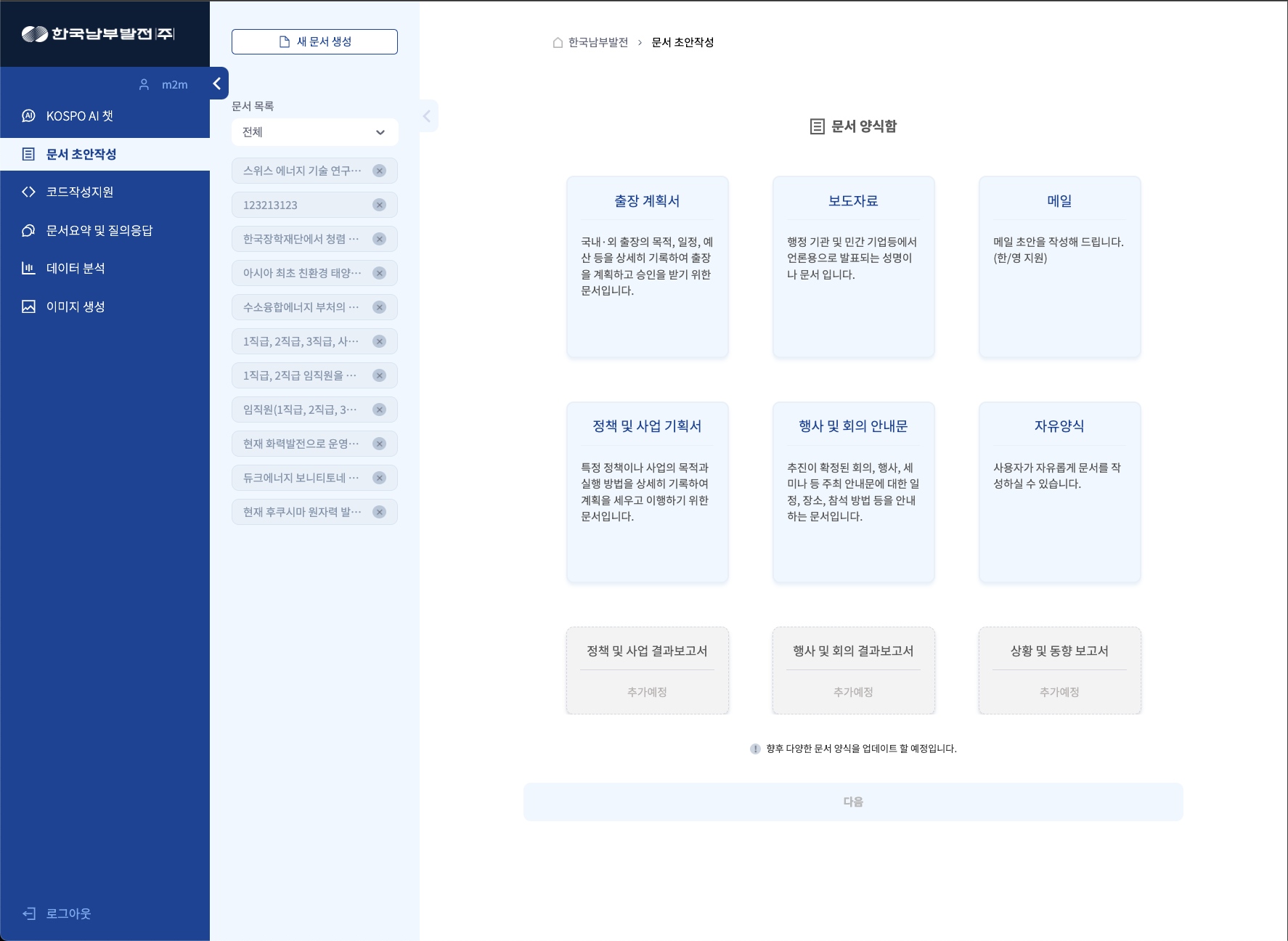 문서 초안작성 화면 1