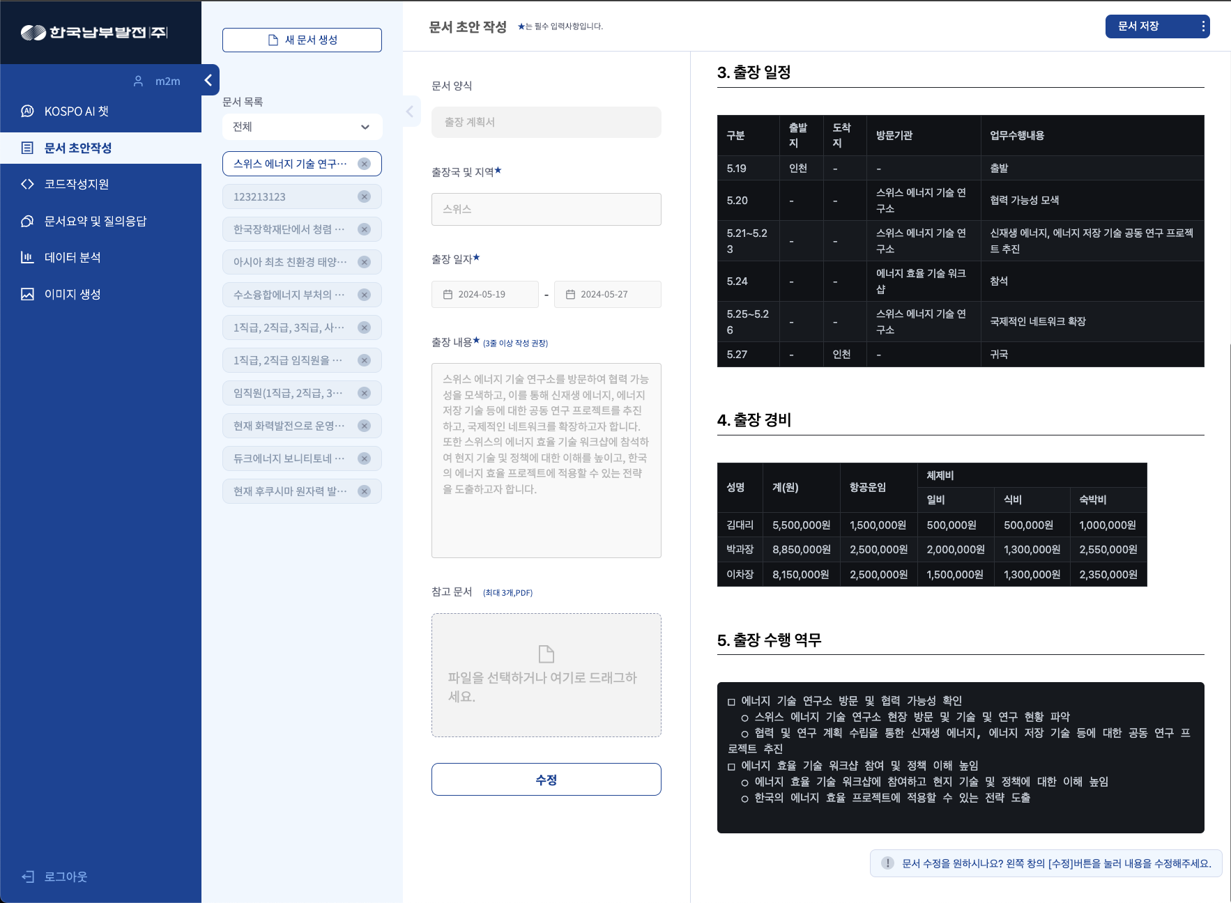 문서 초안작성 화면 2