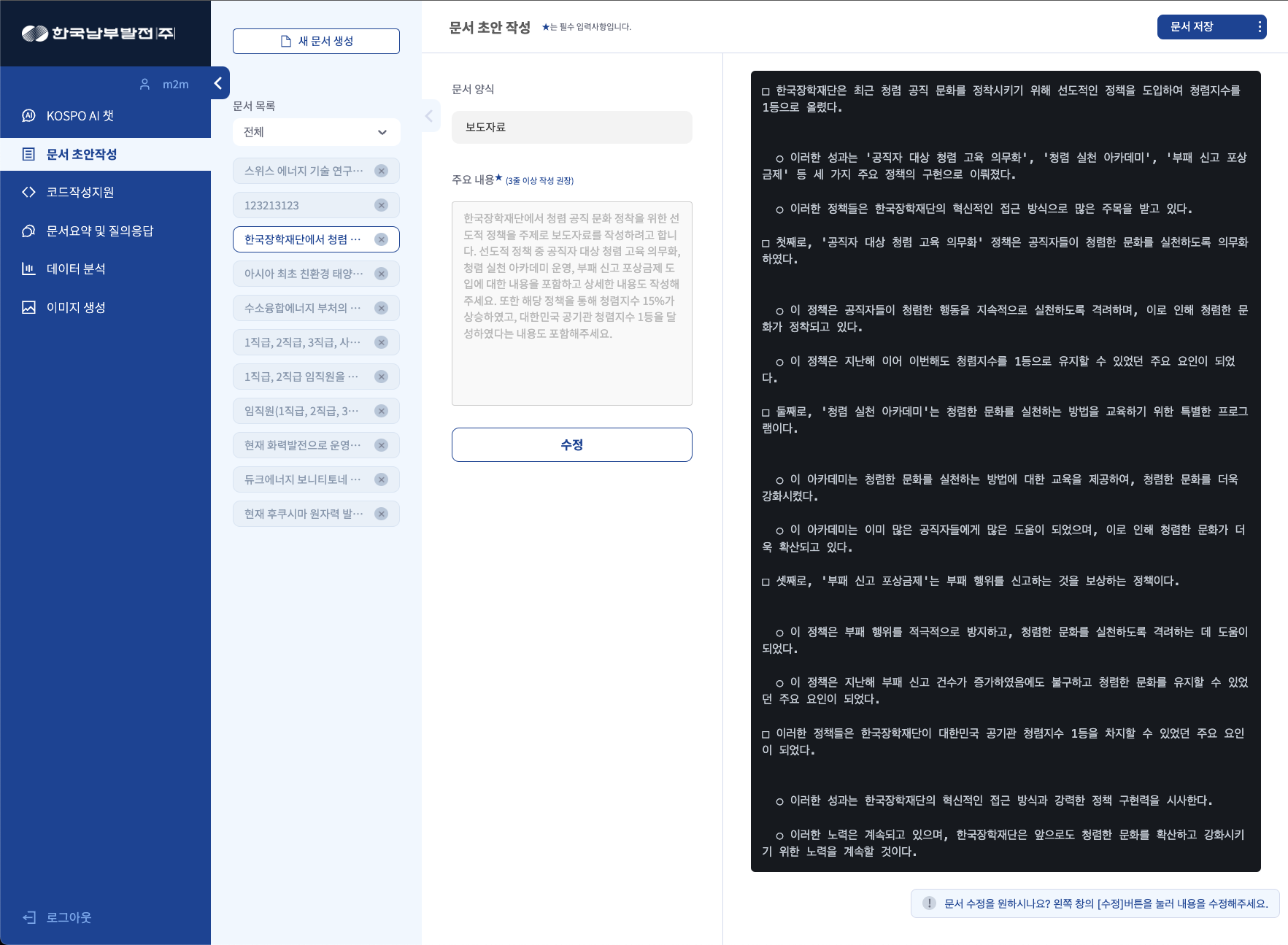 문서 초안작성 화면 3