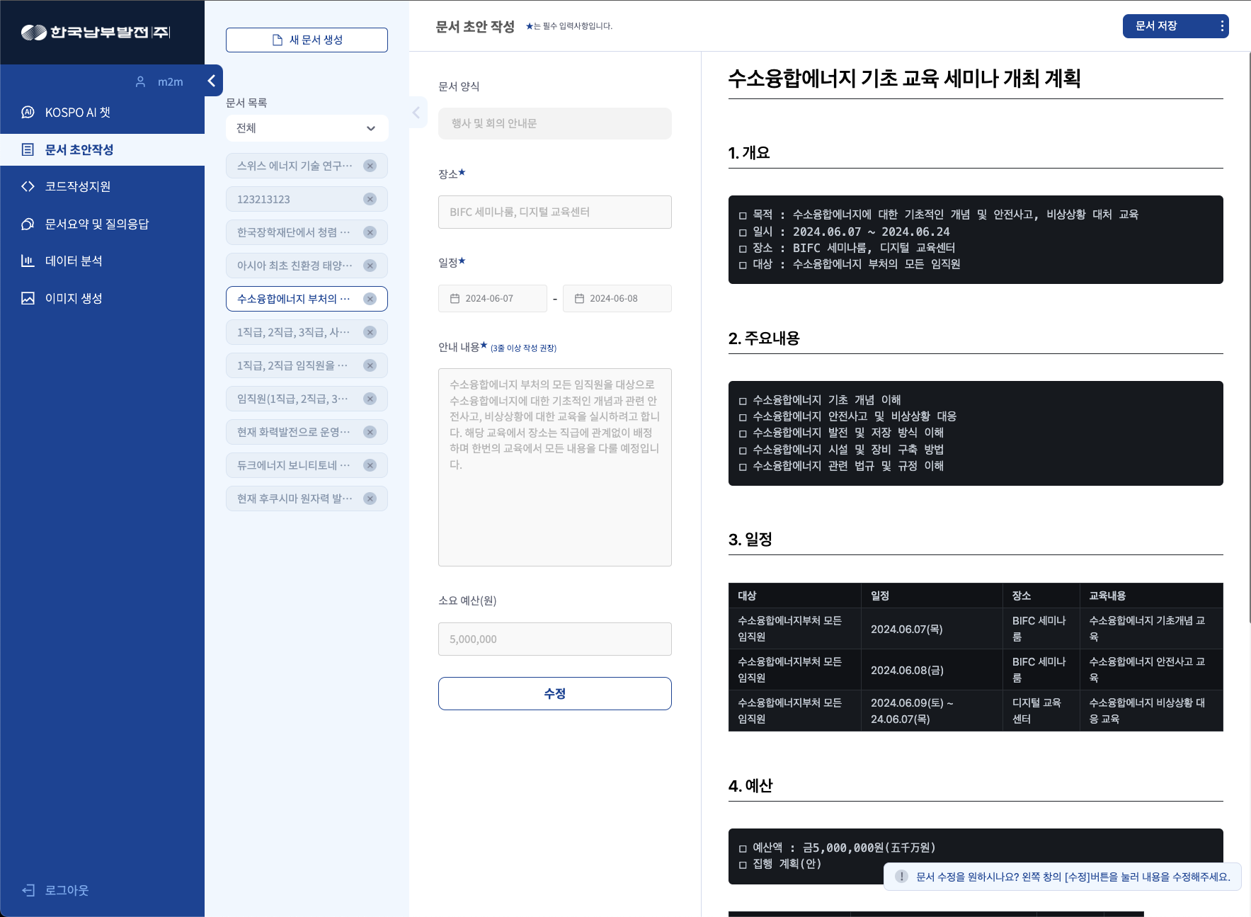 문서 초안작성 화면 4
