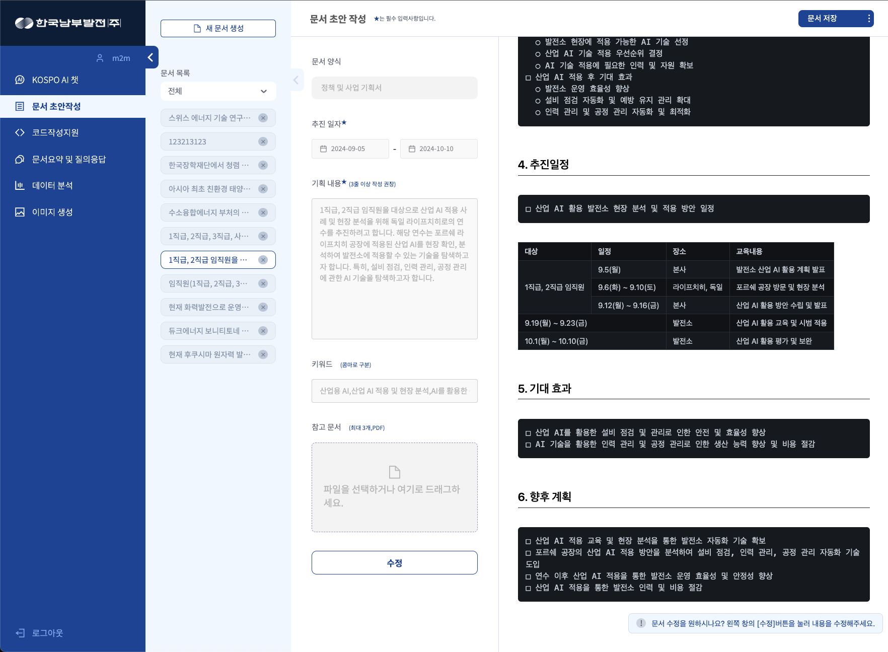 문서 초안작성 화면 5