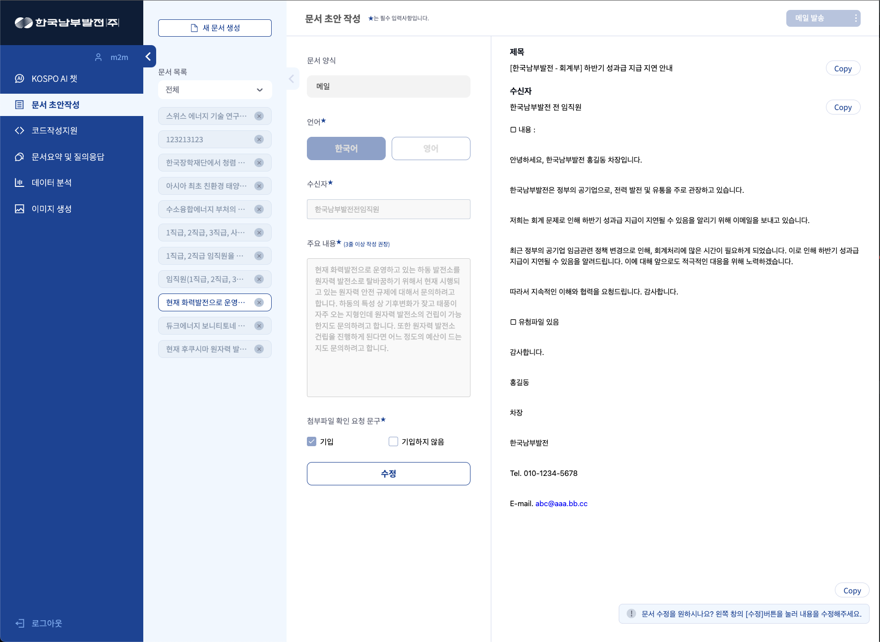 문서 초안작성 화면 6