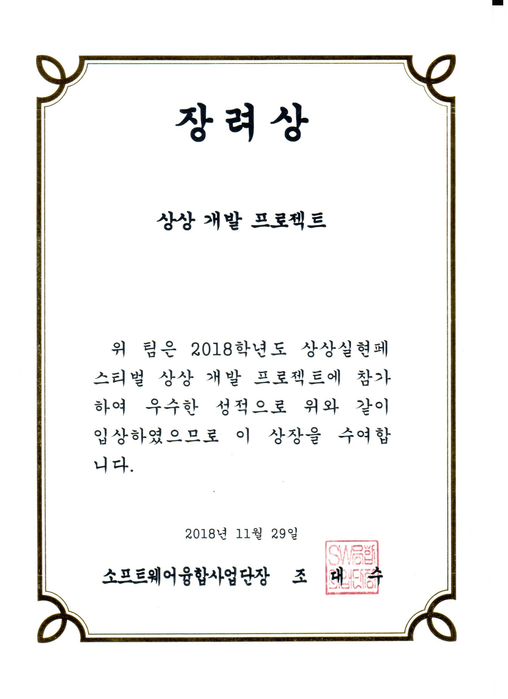 Development 콘테스트 우수상