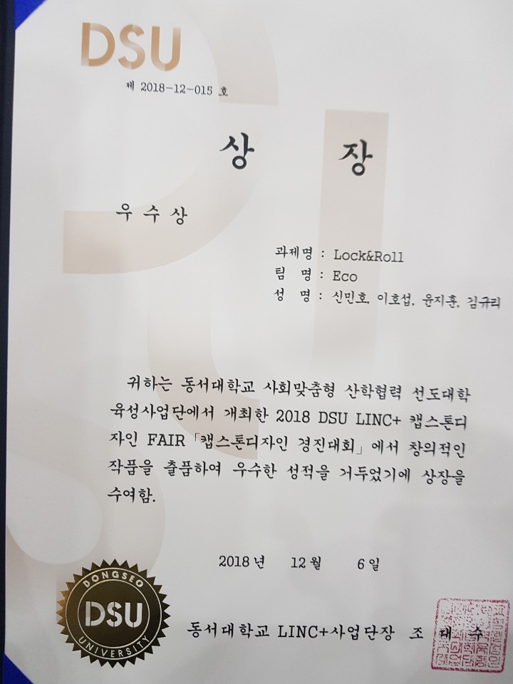 링크페어 우수상 수상