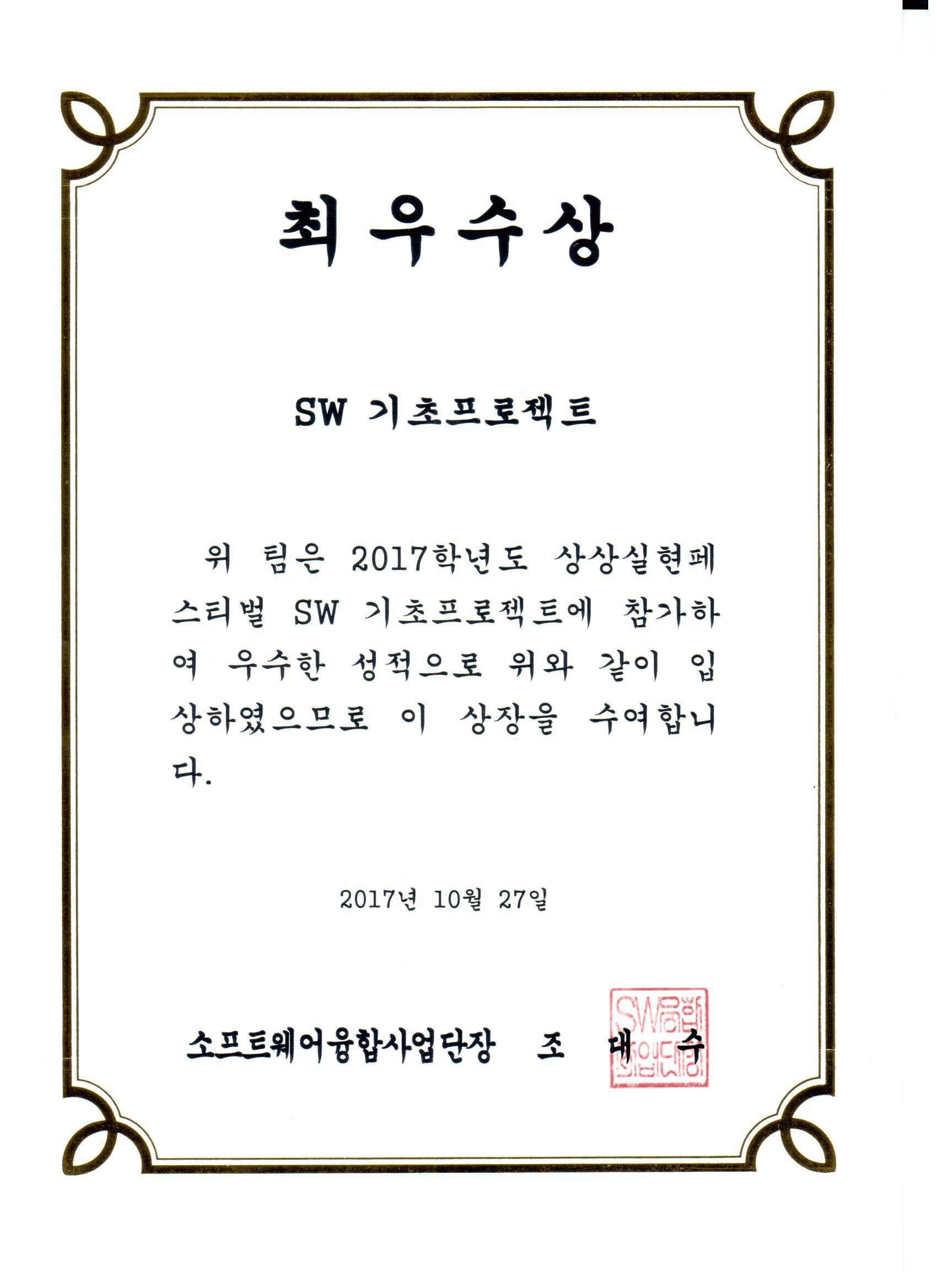 SW 기초프로젝트 최우수상