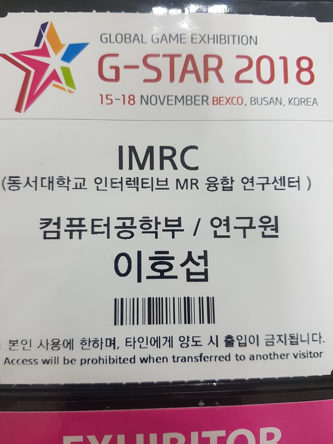 G-Star 전시회 출품